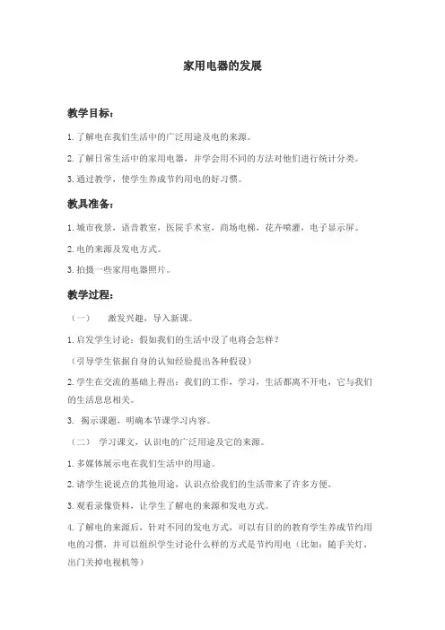 家用电器的发展
