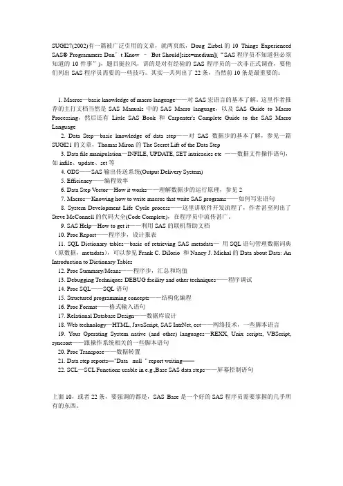 SAS程序员必备的十大技巧