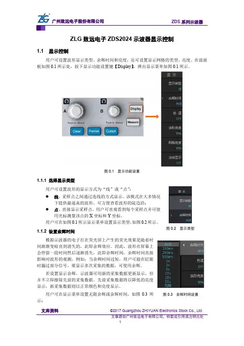 ZLG致远电子ZDS2024示波器显示控制