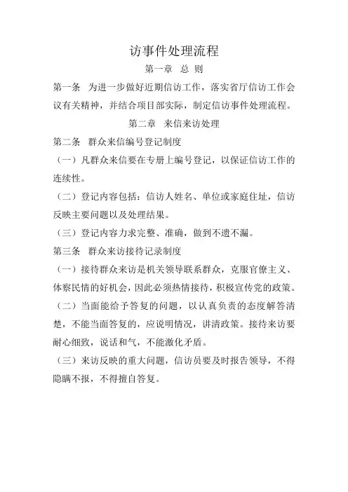 信访事件处理流程