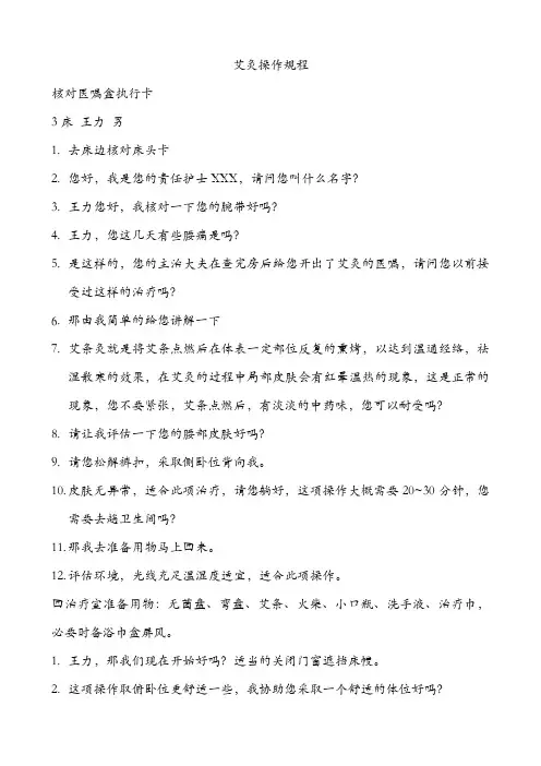 艾灸中医操作