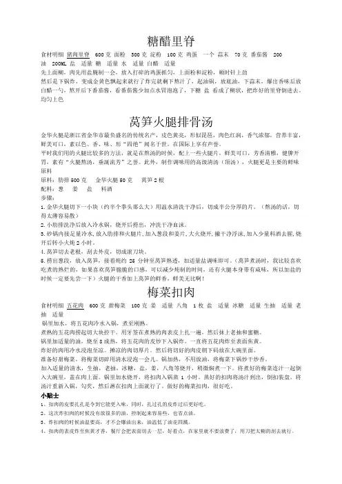 糖醋里脊