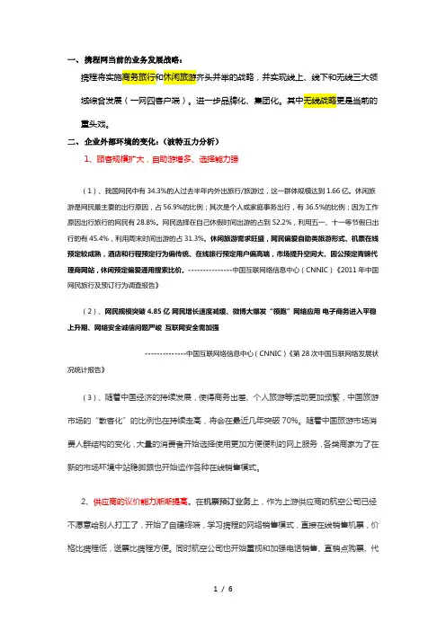 携程swot分析