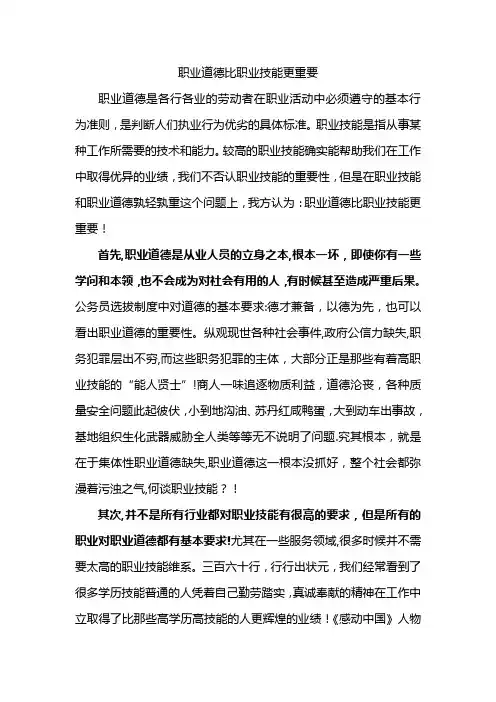职业道德比职业技能更重要
