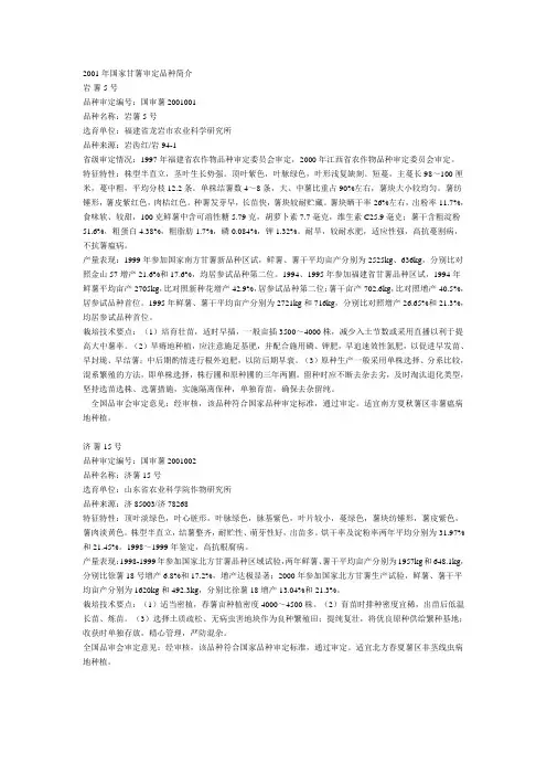 2001年国家甘薯审定品种简介