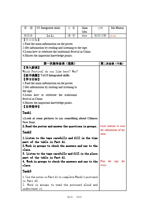 牛津译林版七年级上册Unit5 Integrated skills导学案