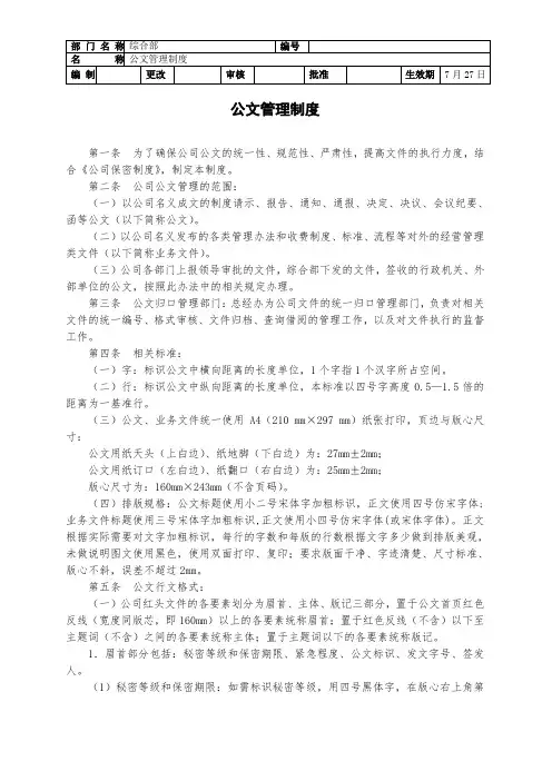 关于公文管理制度