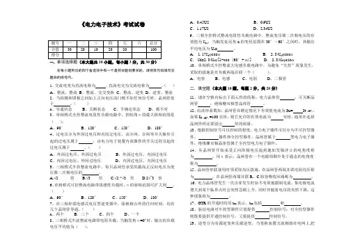电力电子技术期末考试试卷