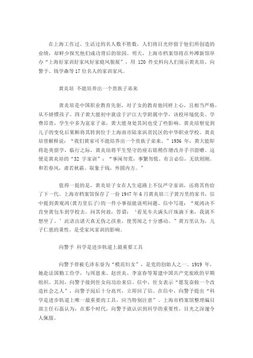 名人家训家风