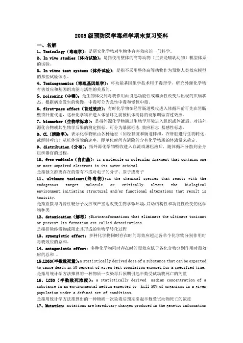 毒理学题目