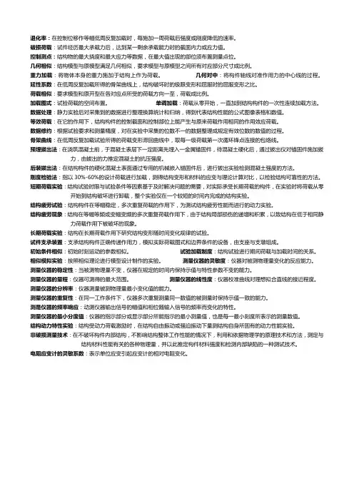 结构实验