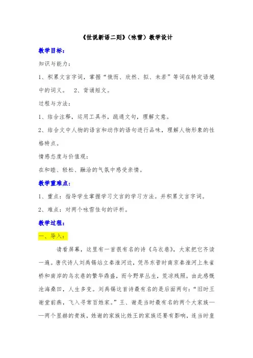 世说新语二则咏雪优秀教学设计
