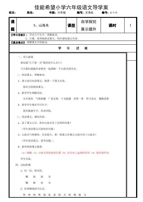 5、山海关
