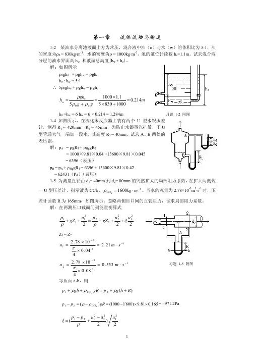 北京大学 化学工程基础 答案(高清版)