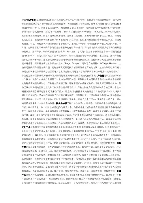 传媒经济学期中期末答案2