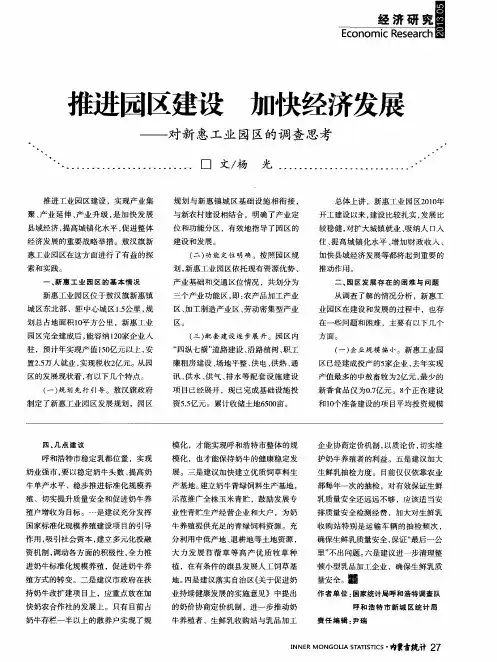 推进园区建设加快经济发展——对新惠工业园区的调查思考