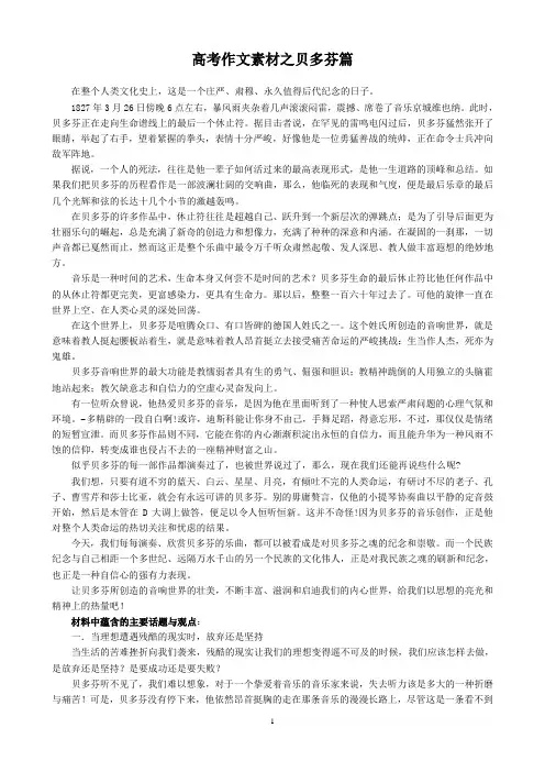 高考作文素材之贝多芬篇
