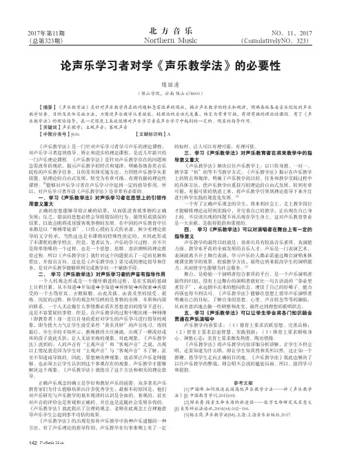 论声乐学习者对学《声乐教学法》的必要性