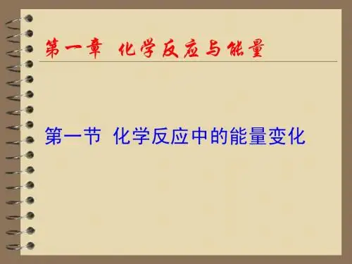 能量1课时