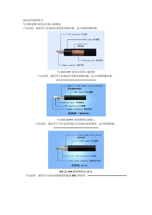 弱电线缆简介