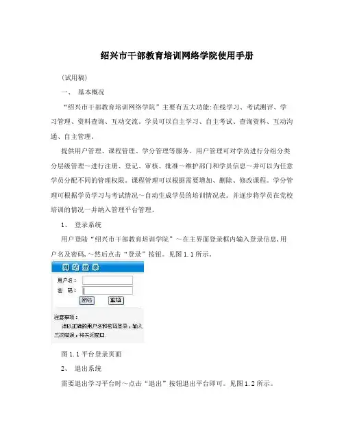绍兴市干部教育培训网络学院使用手册