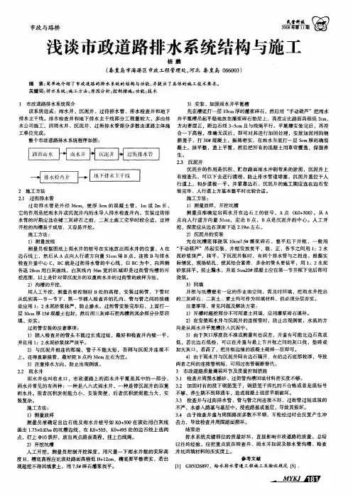 浅谈市政道路排水系统结构与施工