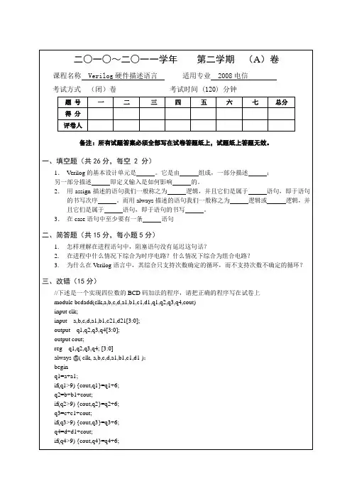 verilog复习卷