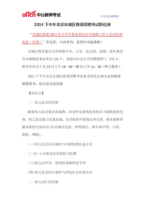 2014下半年北京东城区教委招聘考试职位表