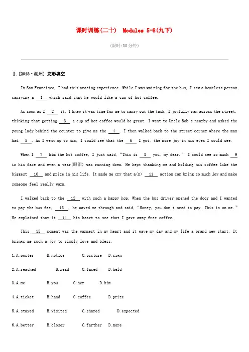 浙江省2019届中考英语总复习课时训练20Modules5_8九下习题新版外研版