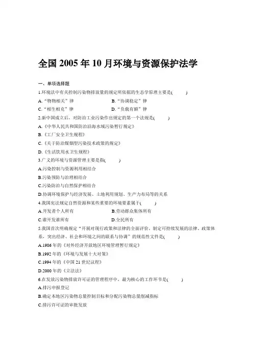0510环境与资源保护法学自考真题及参考答案