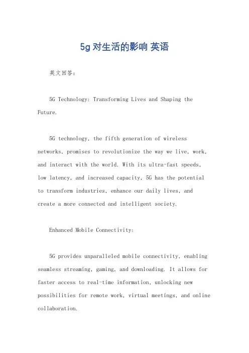 5g对生活的影响 英语