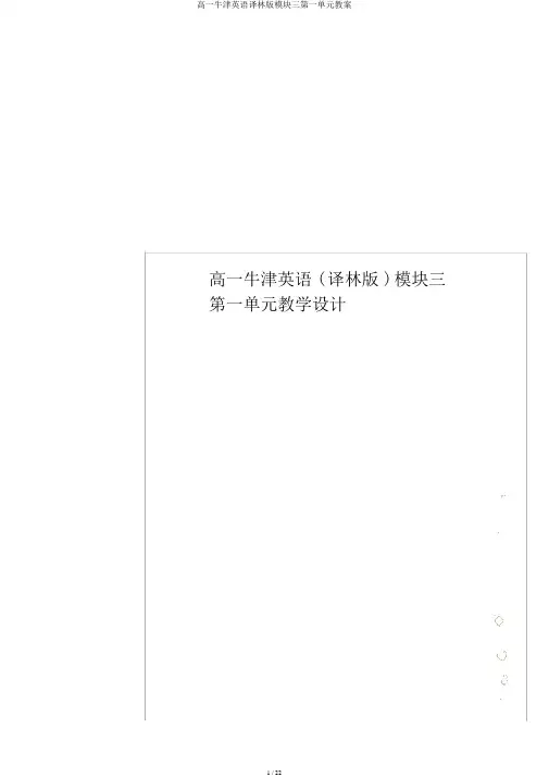 高一牛津英语译林版模块三第一单元教案
