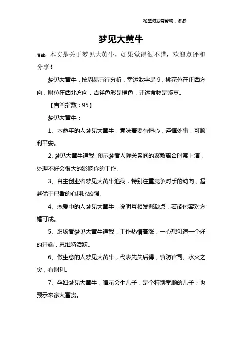 梦见大黄牛