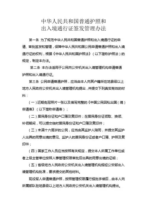 边境管理办法