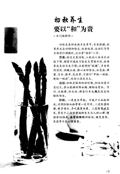 初秋养生要以“和”为贵