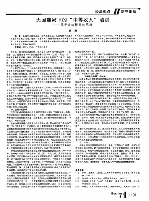 大国迷局下的“中等收入”陷阱——基于索洛模型的思考