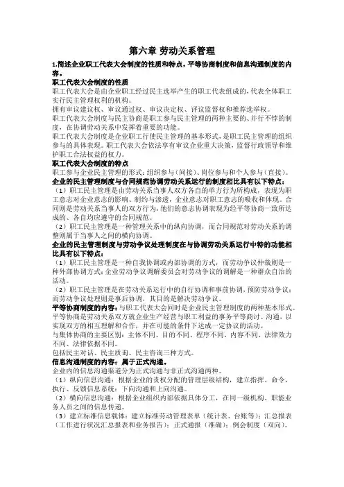人力资源管理三级-第六章劳动关系管理