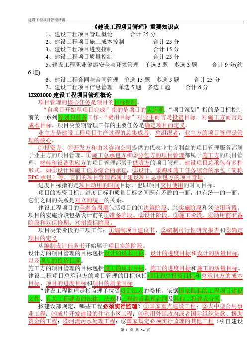 一级建造师《建设工程项目管理》重要知识点