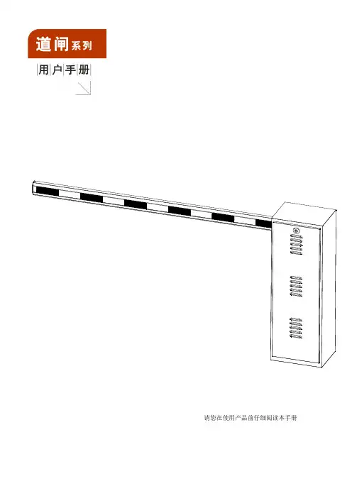 (完整版)道闸产品说明书