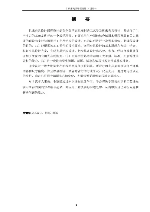机床夹具设计课程设计说明书