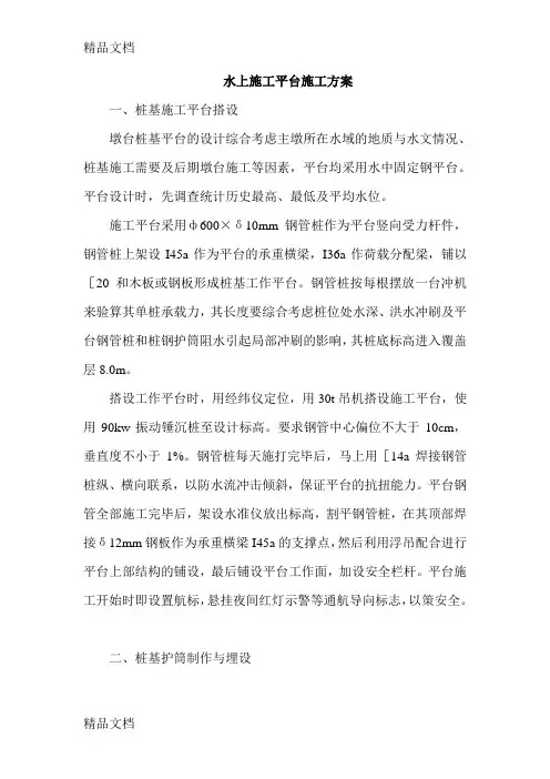 水上桩基施工平台施工方案教学教材