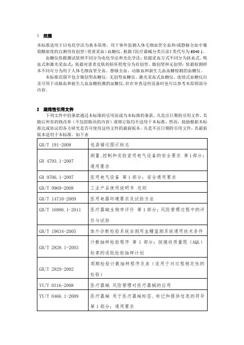 血糖仪注册标准