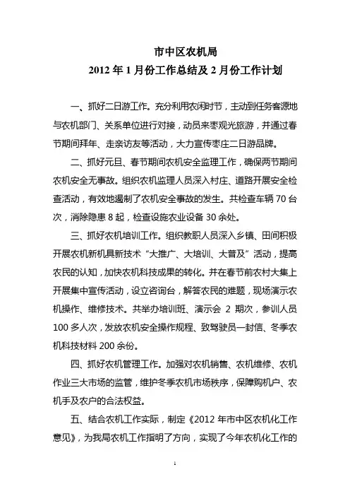 2012年1月份工作总结及2月份工作计划