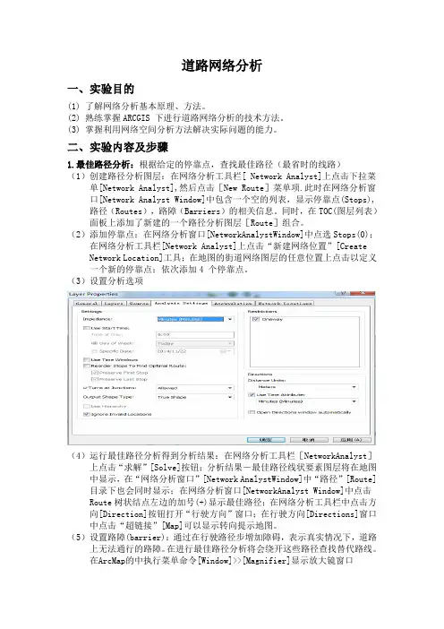 道路网络分析