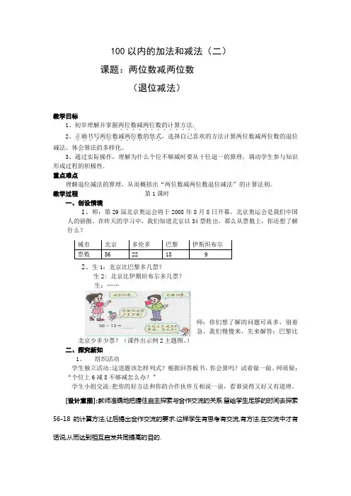 人教版小学数学二年级上册《两位数减两位数(退位减第1课时)》教学设计
