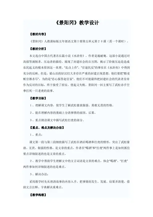 《景阳冈》优秀教案