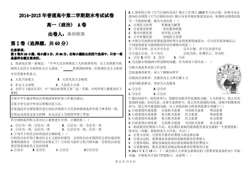 2015年高中期末模拟考试高一政治试卷