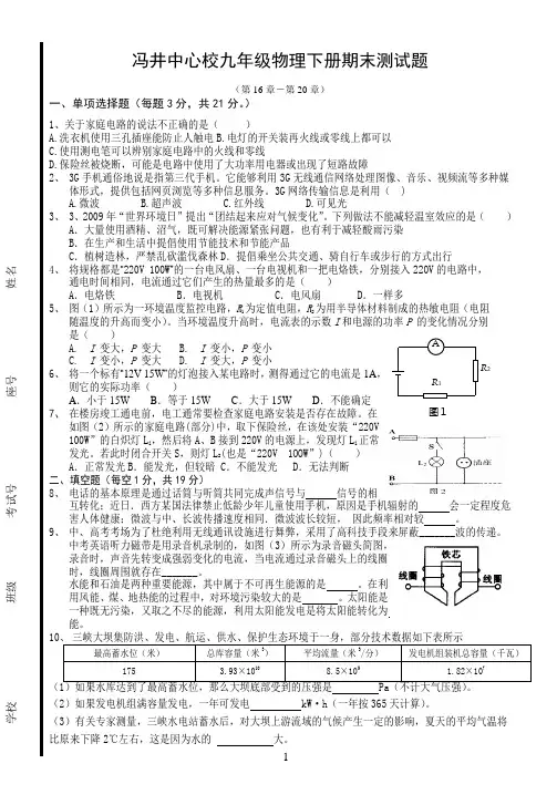 沪粤版九年级物理下册期末试卷