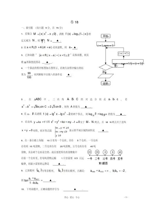 2012高考数学考前30天之备战冲刺押题系列名师预测卷18