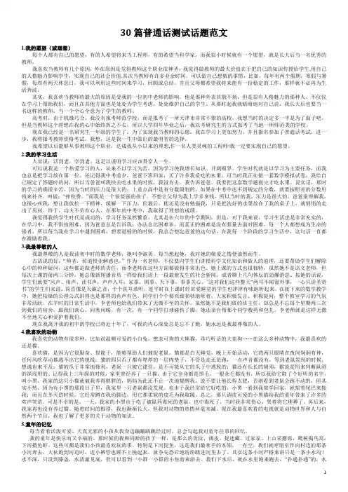 最全普通话范文30篇